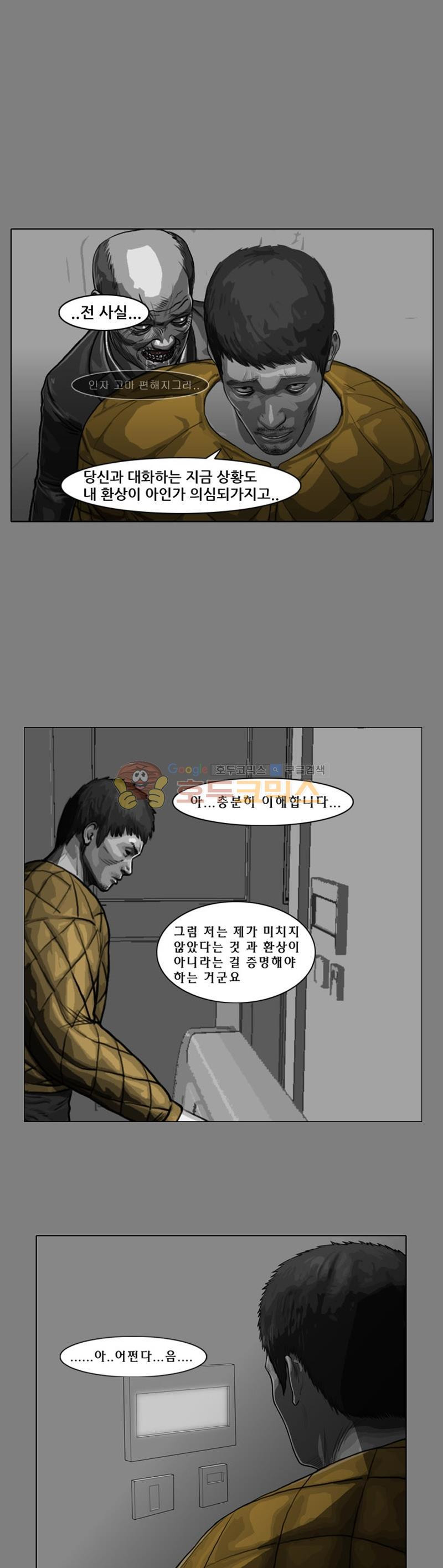 죽은 자를 상대하는 방법 17화 - 웹툰 이미지 2