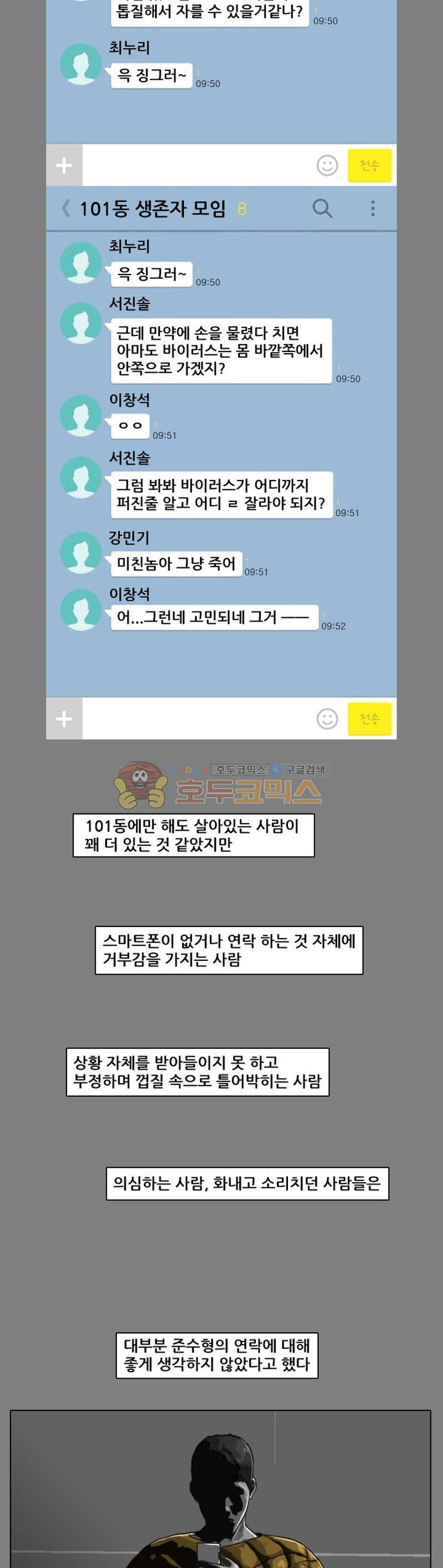 죽은 자를 상대하는 방법 17화 - 웹툰 이미지 9