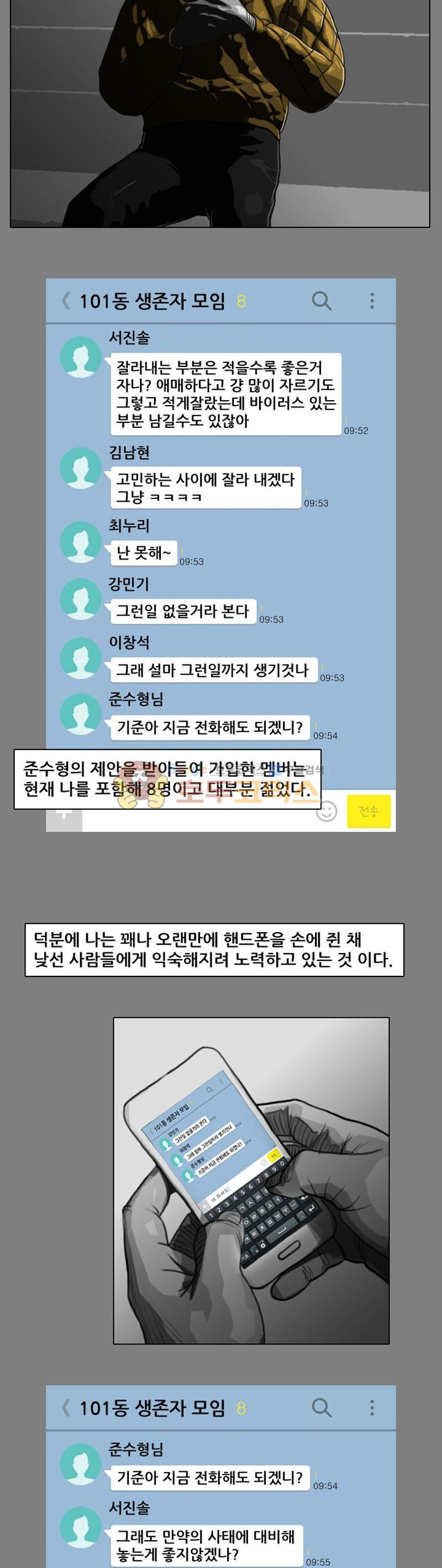 죽은 자를 상대하는 방법 17화 - 웹툰 이미지 10