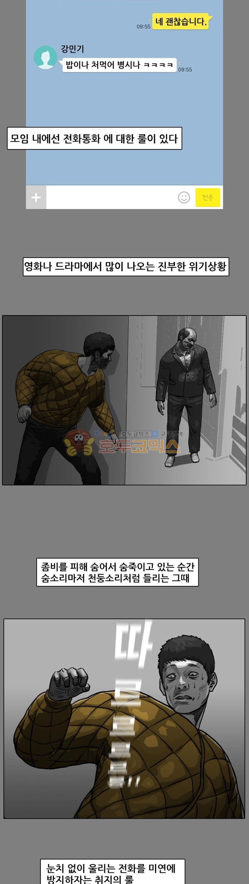 죽은 자를 상대하는 방법 17화 - 웹툰 이미지 11