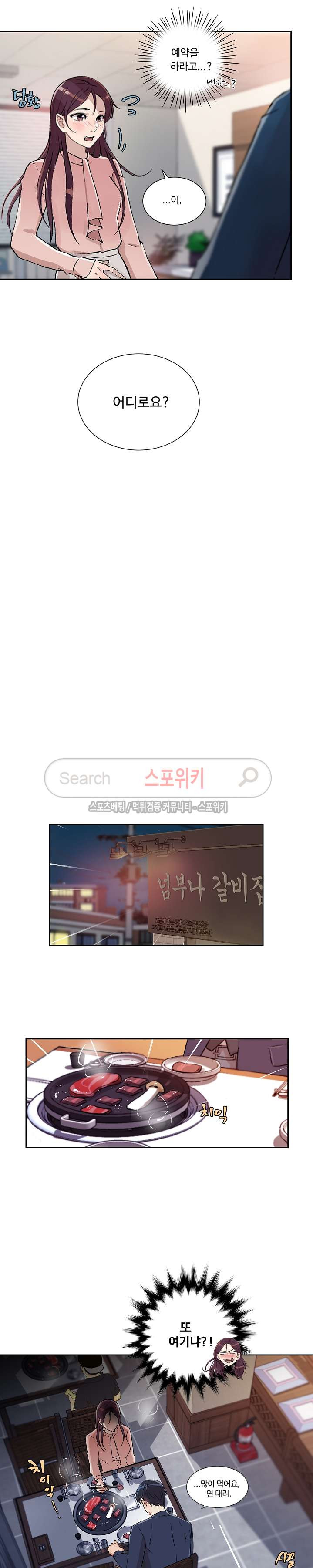 넘치거나 부족하거나 13화 - 웹툰 이미지 2