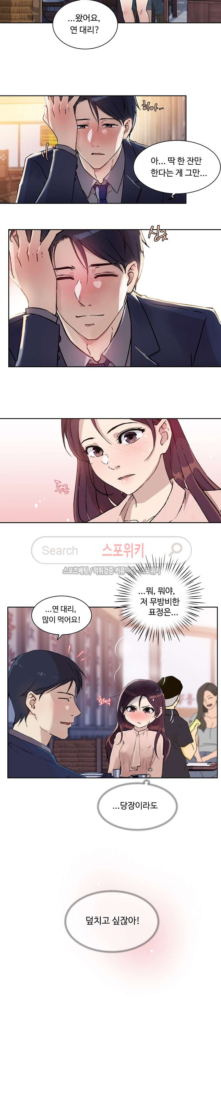 넘치거나 부족하거나 13화 - 웹툰 이미지 7