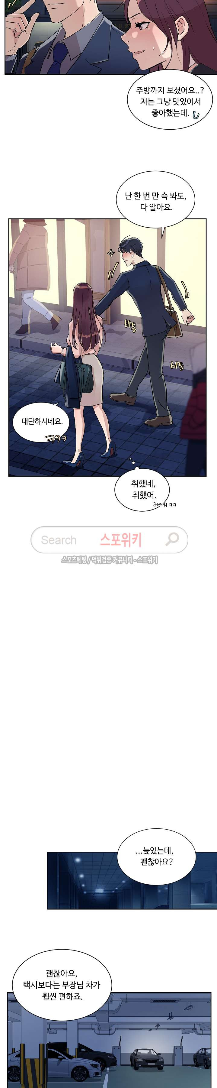 넘치거나 부족하거나 13화 - 웹툰 이미지 10