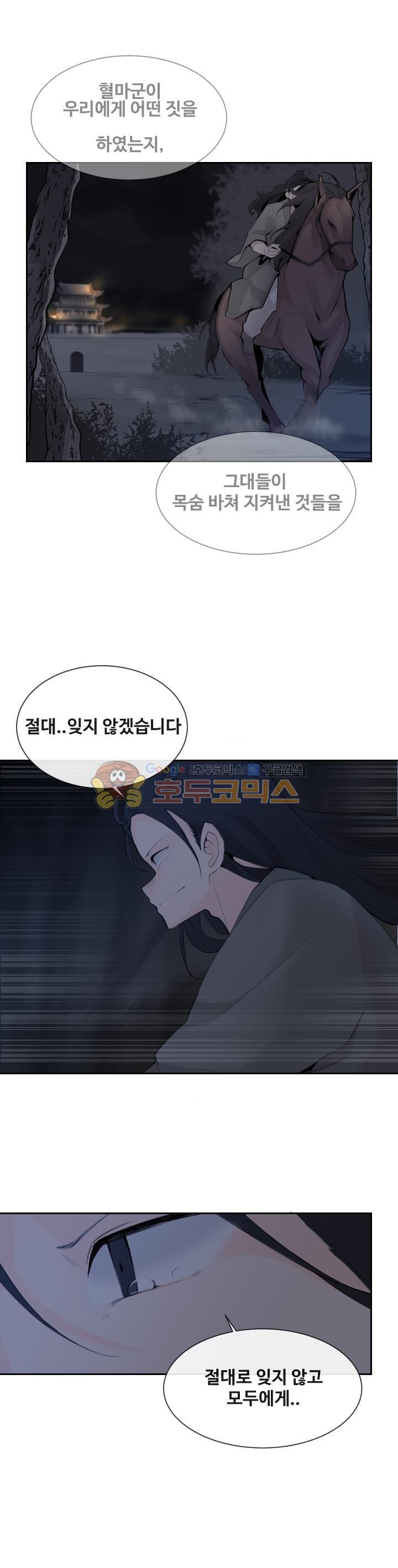 마검왕 173화 - 웹툰 이미지 20