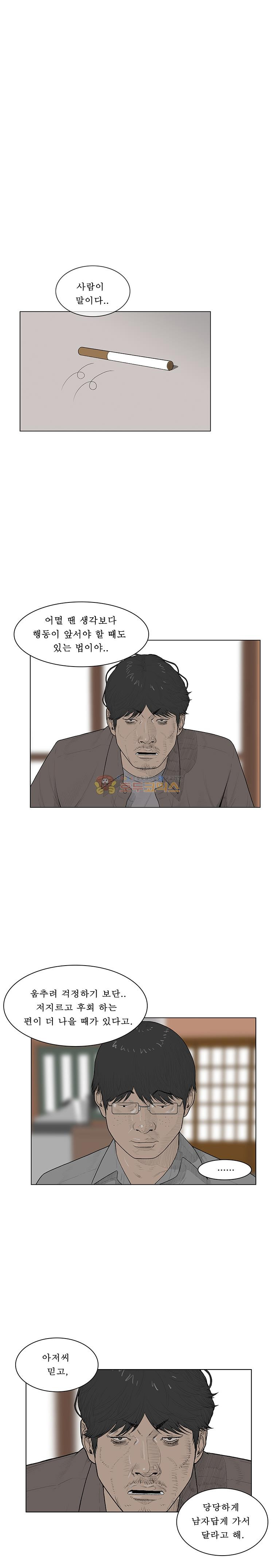 들쥐 PART 2 22화 - 없는 사람 (2) - 웹툰 이미지 12