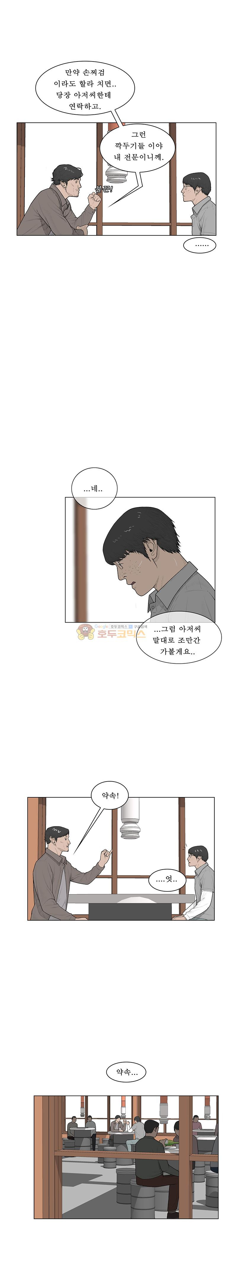 들쥐 PART 2 22화 - 없는 사람 (2) - 웹툰 이미지 13