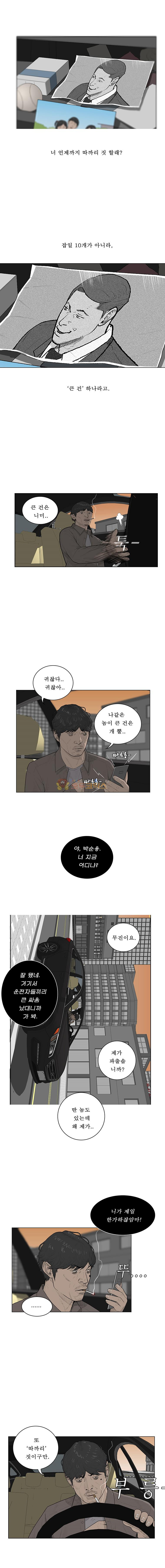 들쥐 PART 2 22화 - 없는 사람 (2) - 웹툰 이미지 15