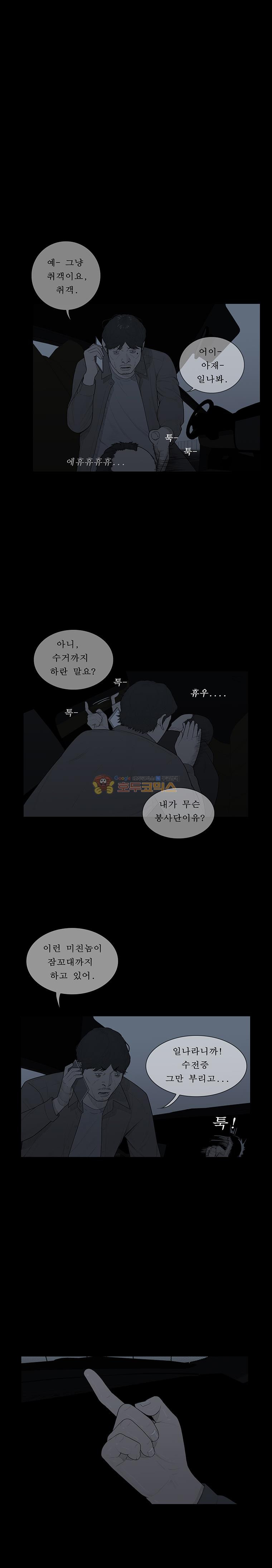 들쥐 PART 2 22화 - 없는 사람 (2) - 웹툰 이미지 21