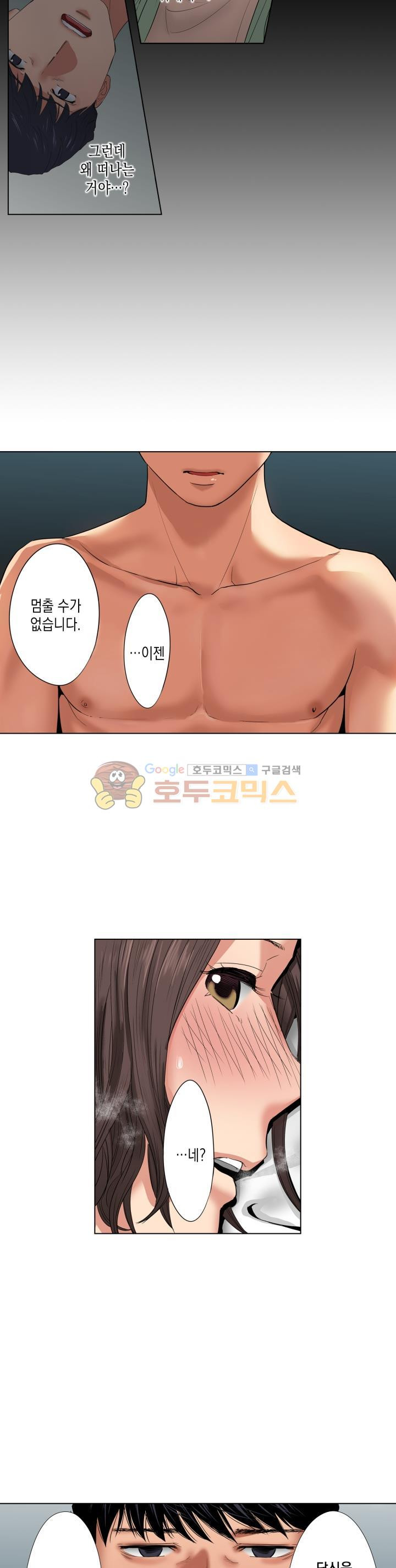 사모님, 남편이 깨도 괜찮겠어요? 22화 - 웹툰 이미지 11