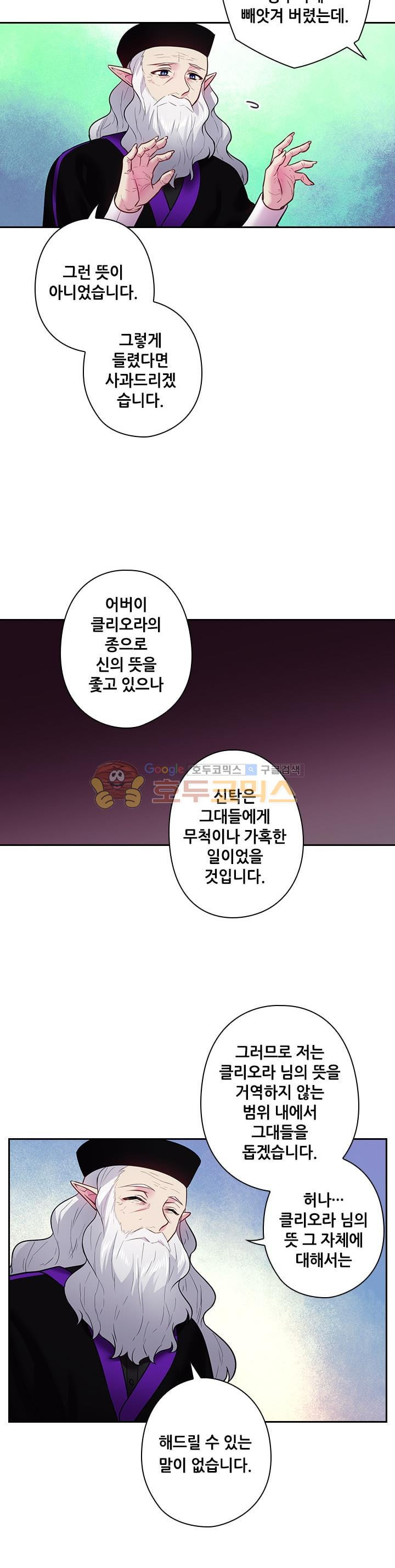 왕의 공녀 72화 - 웹툰 이미지 17