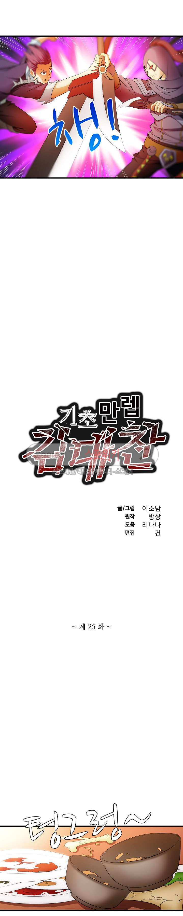 기초 만렙 김대찬 25화 - 웹툰 이미지 2