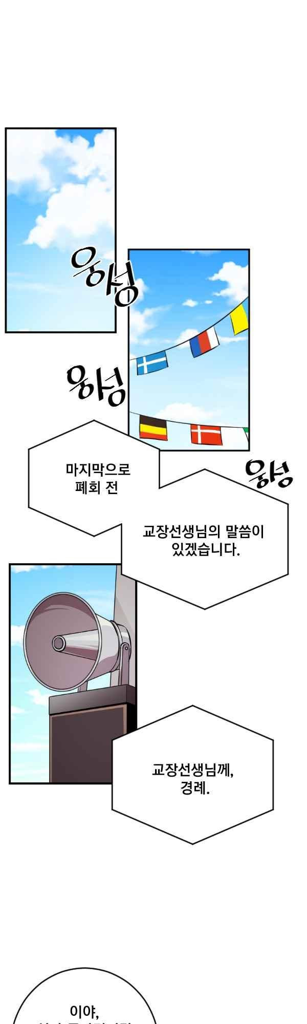 난 뭘로 보여?? 85화 - 웹툰 이미지 1