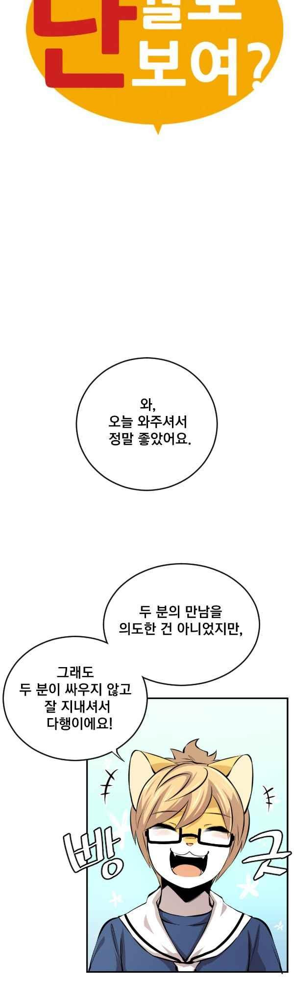 난 뭘로 보여?? 85화 - 웹툰 이미지 4