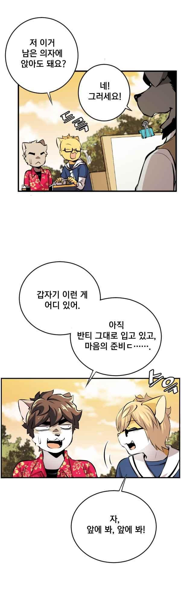 난 뭘로 보여?? 85화 - 웹툰 이미지 13