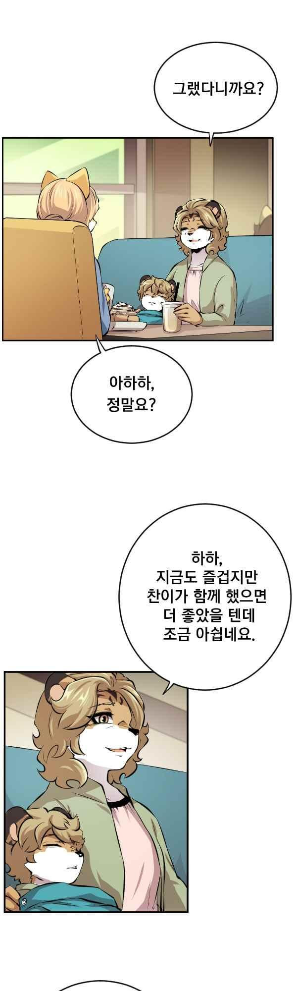 난 뭘로 보여?? 85화 - 웹툰 이미지 27