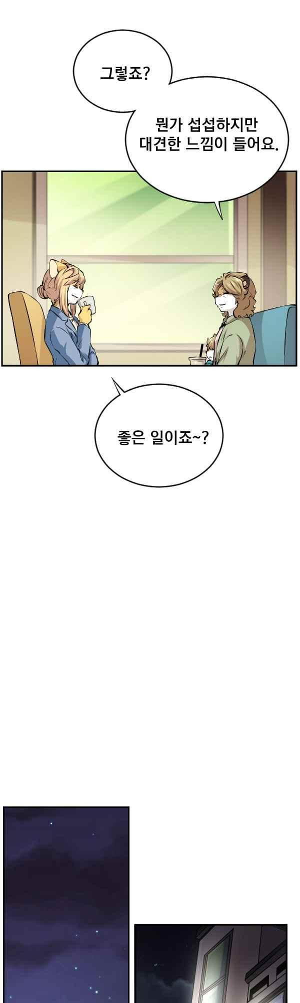 난 뭘로 보여?? 85화 - 웹툰 이미지 32