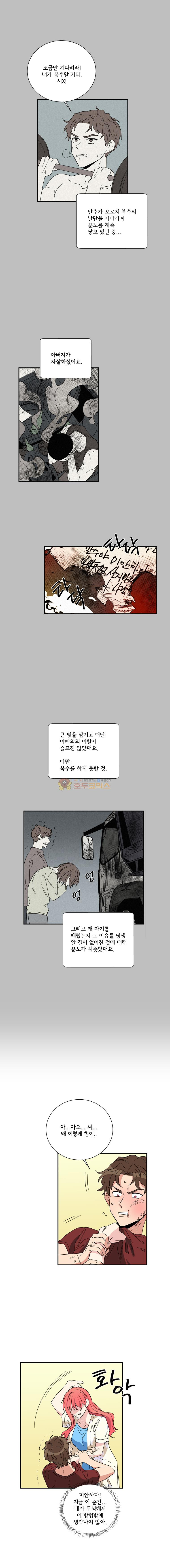 대치동 일타강사 155화 - 웹툰 이미지 3