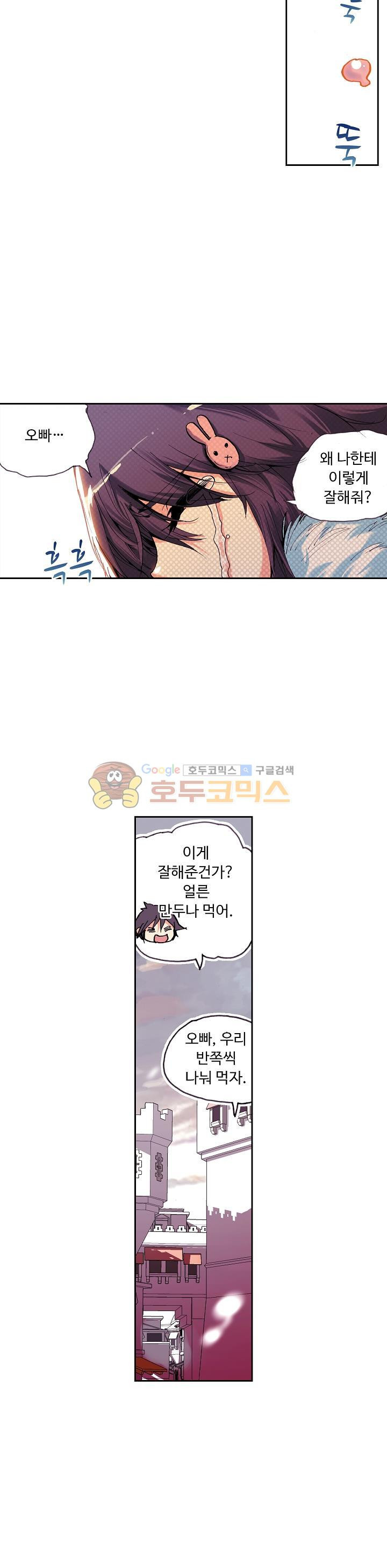 사신 영웅전 : 바보 마법사 영웅이 되다 3화 - 웹툰 이미지 5