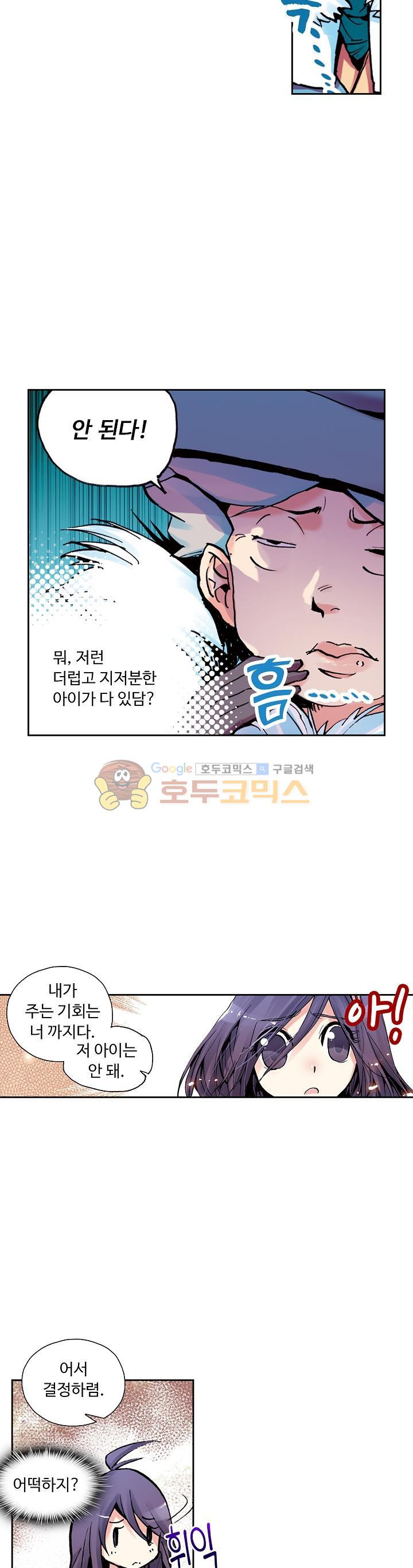 사신 영웅전 : 바보 마법사 영웅이 되다 4화 - 웹툰 이미지 10