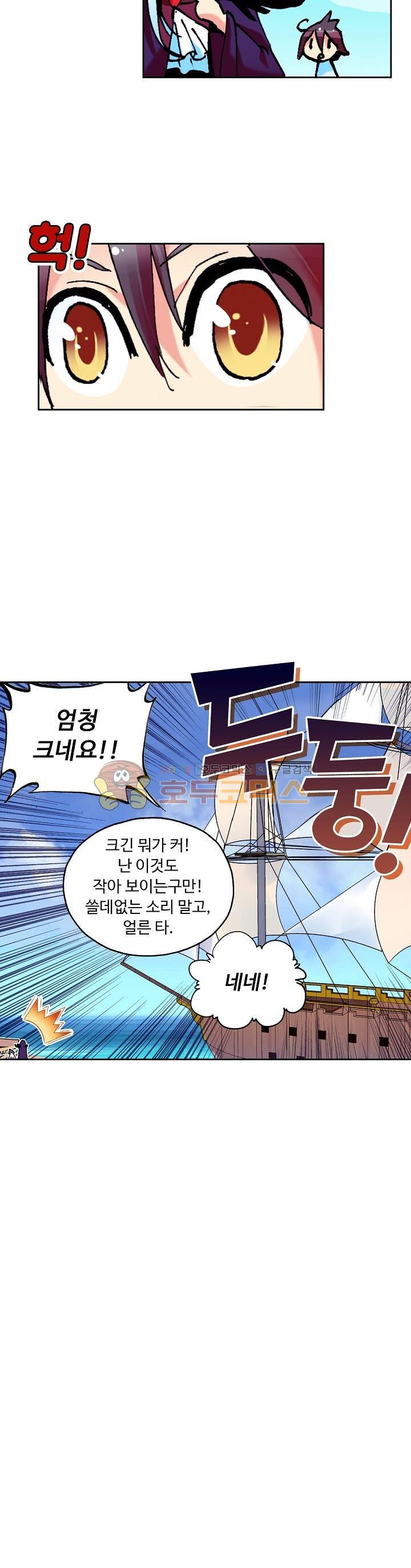 사신 영웅전 : 바보 마법사 영웅이 되다 8화 - 웹툰 이미지 9