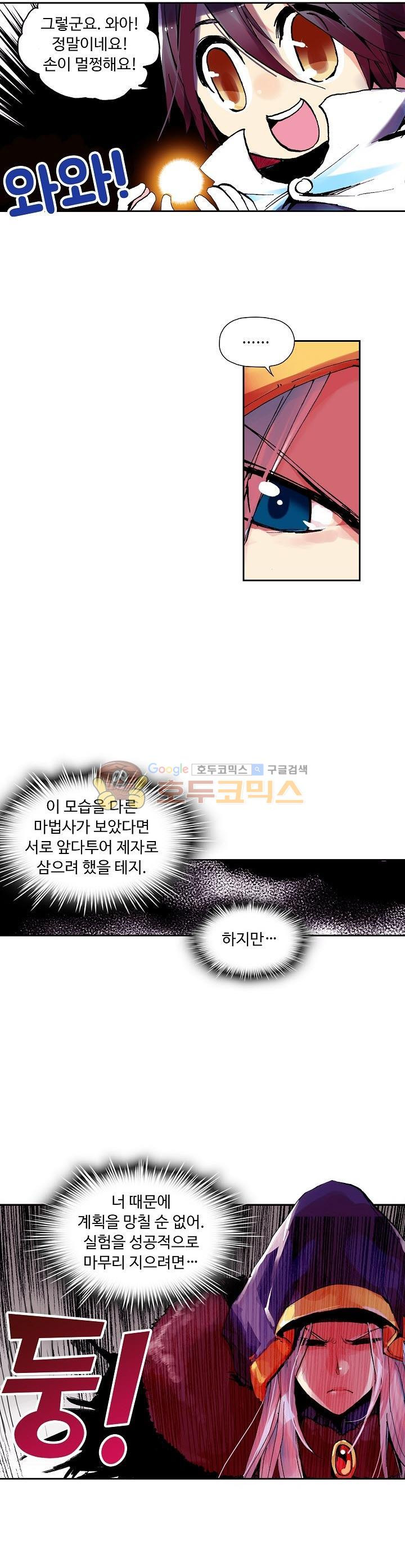 사신 영웅전 : 바보 마법사 영웅이 되다 9화 - 웹툰 이미지 9