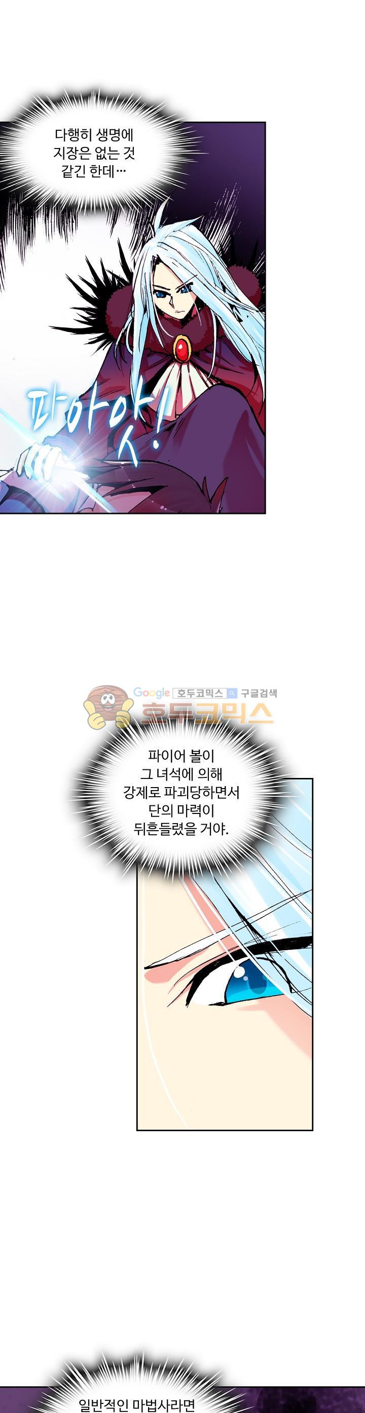 사신 영웅전 : 바보 마법사 영웅이 되다 11화 - 웹툰 이미지 17