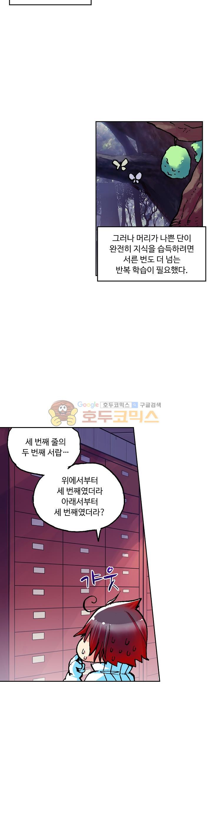 사신 영웅전 : 바보 마법사 영웅이 되다 14화 - 웹툰 이미지 2