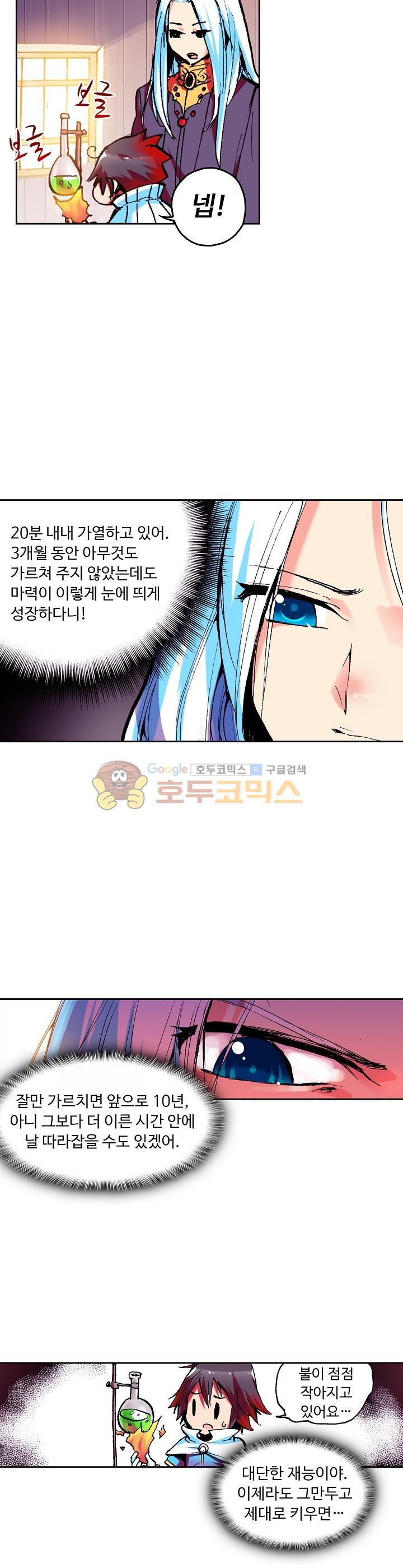 사신 영웅전 : 바보 마법사 영웅이 되다 14화 - 웹툰 이미지 6