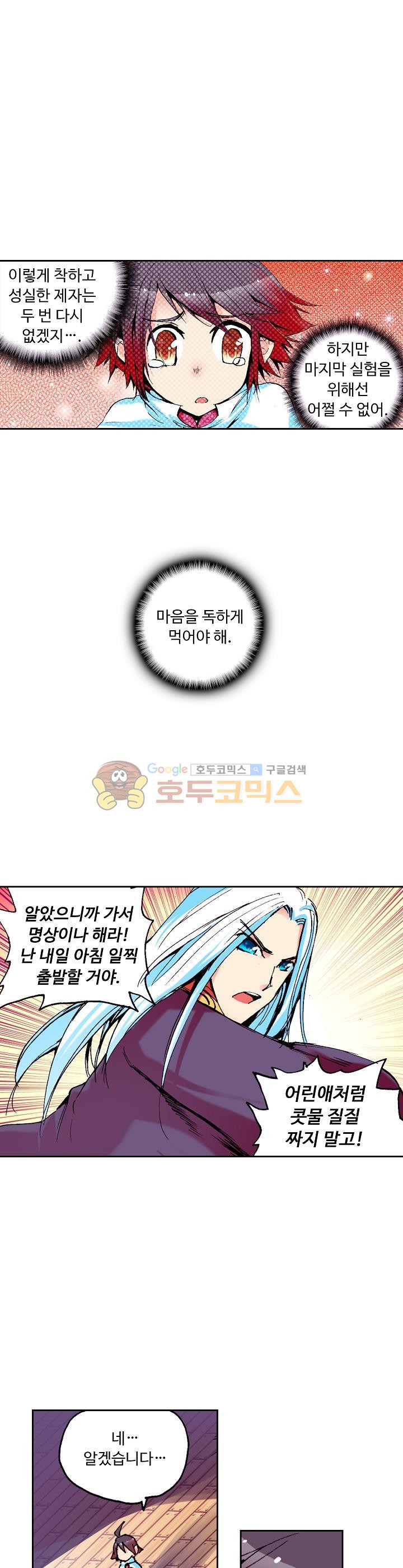 사신 영웅전 : 바보 마법사 영웅이 되다 14화 - 웹툰 이미지 10