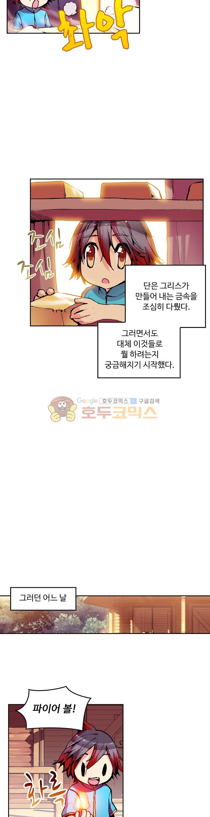 사신 영웅전 : 바보 마법사 영웅이 되다 16화 - 웹툰 이미지 7