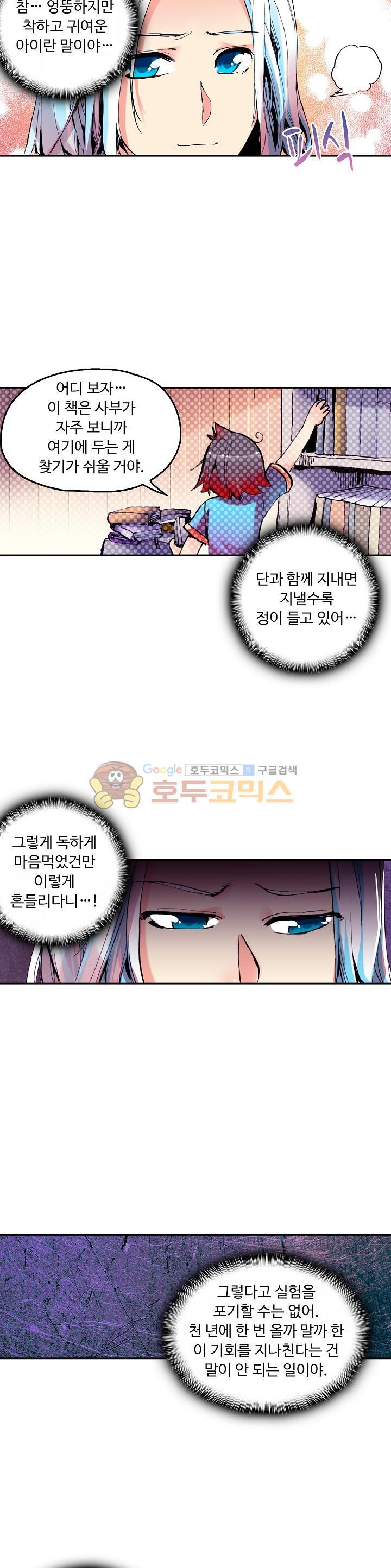 사신 영웅전 : 바보 마법사 영웅이 되다 18화 - 웹툰 이미지 2