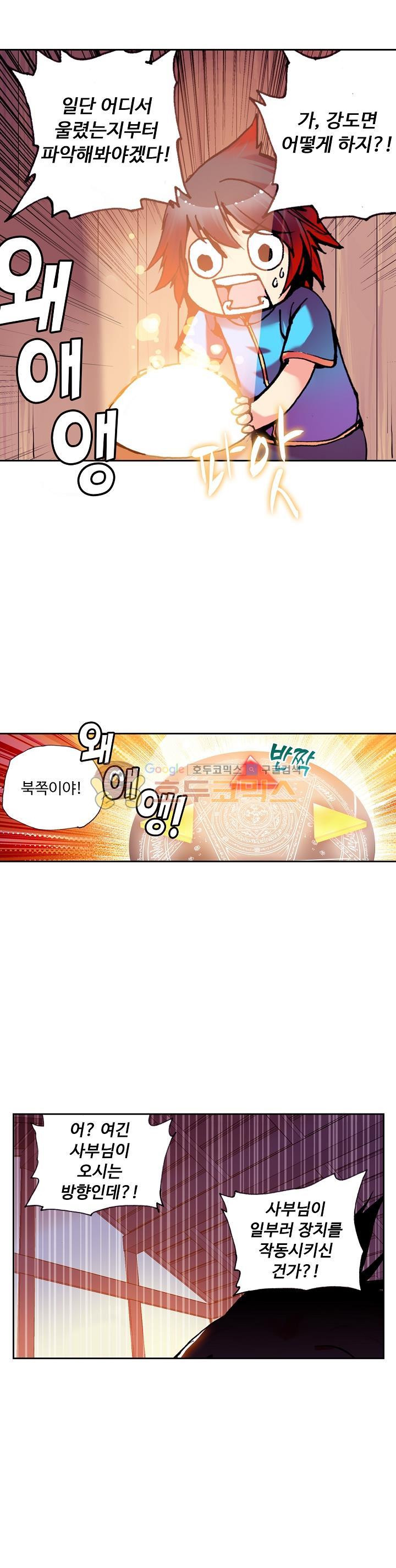 사신 영웅전 : 바보 마법사 영웅이 되다 19화 - 웹툰 이미지 5