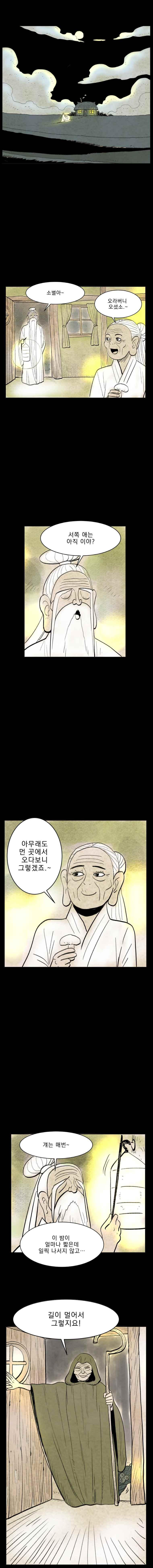 도깨비언덕에 왜 왔니?? 256화 마침 - 웹툰 이미지 4