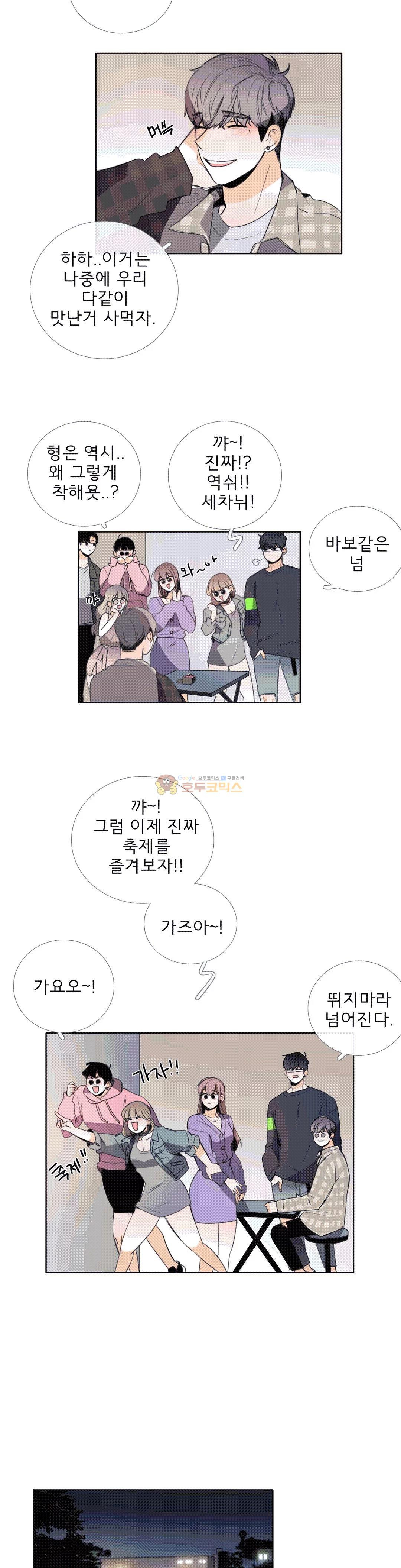 톡투미 111화 - 먹고 살기 힘들다. - 웹툰 이미지 9