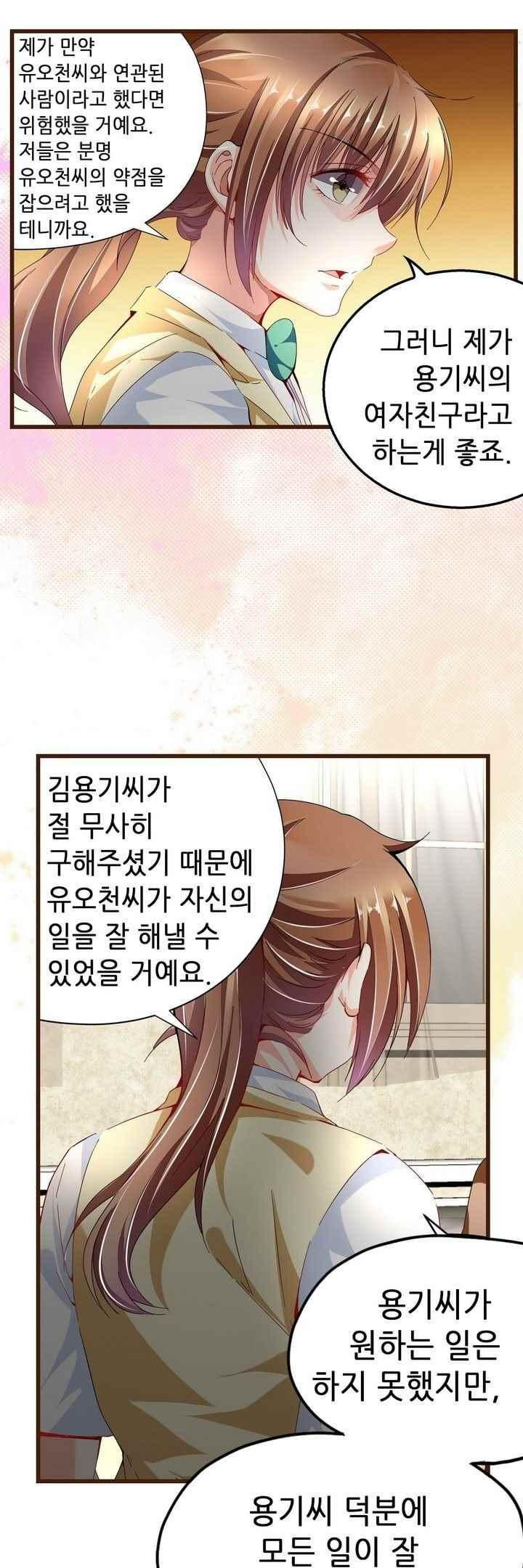 복수할까? 연애할까? 70화 - 웹툰 이미지 2