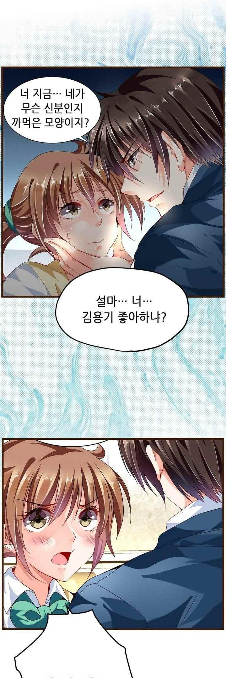 복수할까? 연애할까? 70화 - 웹툰 이미지 9