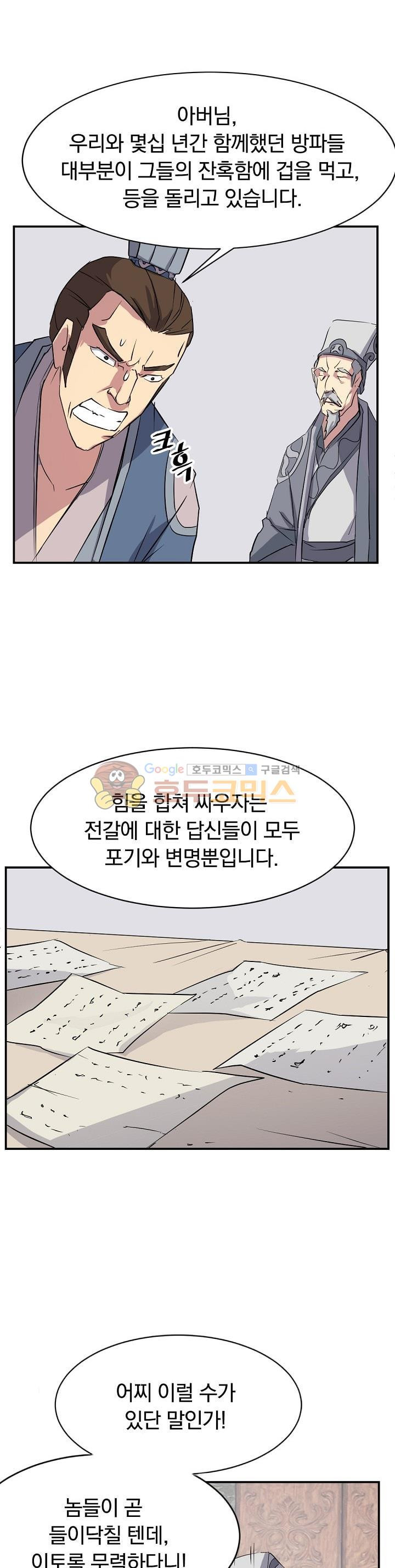 불사무적 49화 - 웹툰 이미지 34