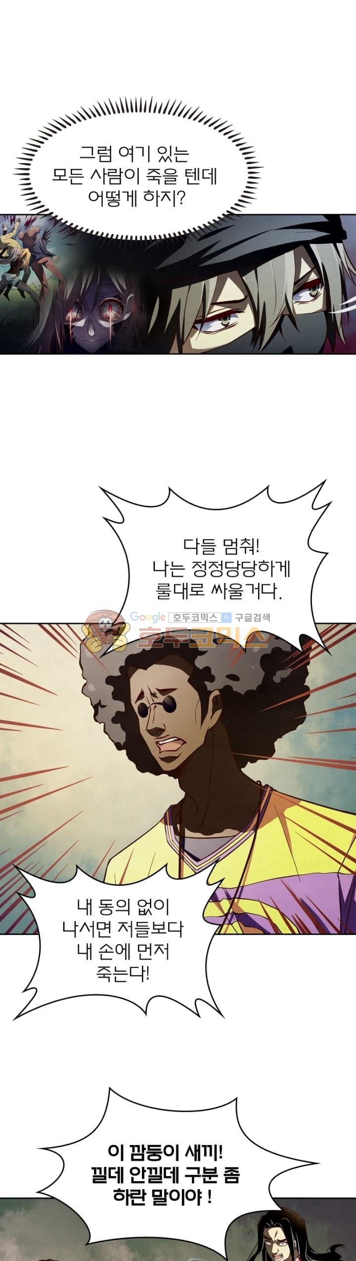 블러디발렌타인:인류종말 105화 - 웹툰 이미지 21