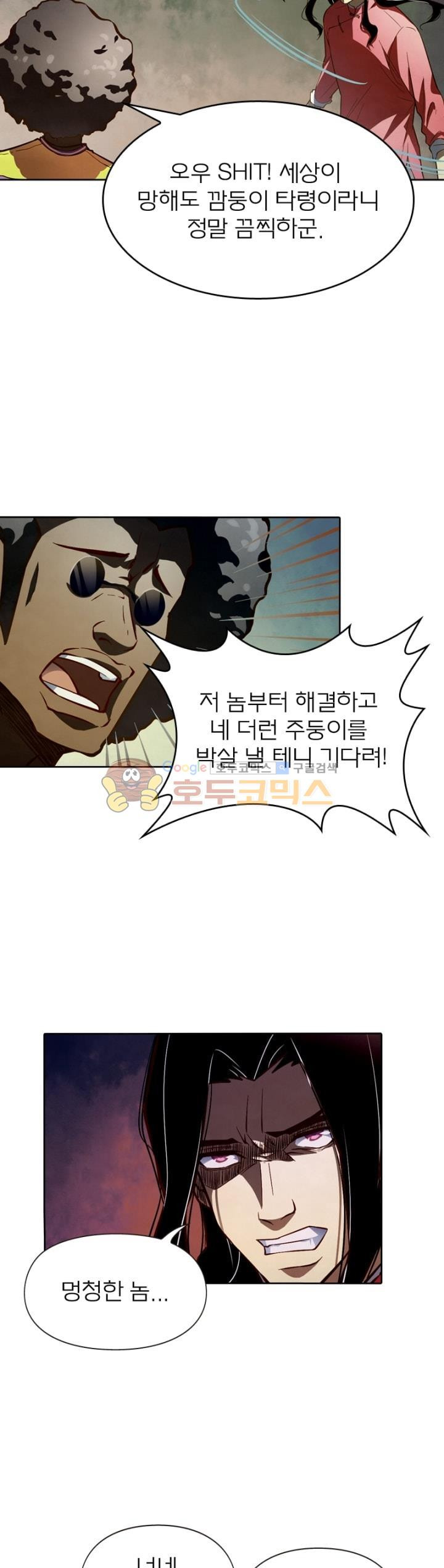 블러디발렌타인:인류종말 105화 - 웹툰 이미지 22