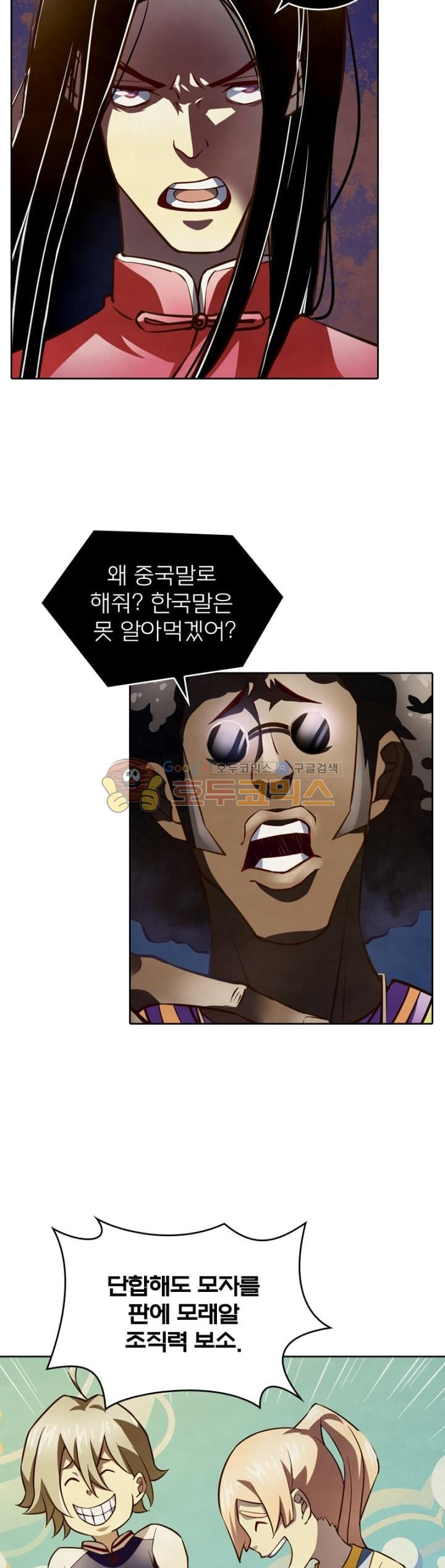 블러디발렌타인:인류종말 106화 - 웹툰 이미지 5