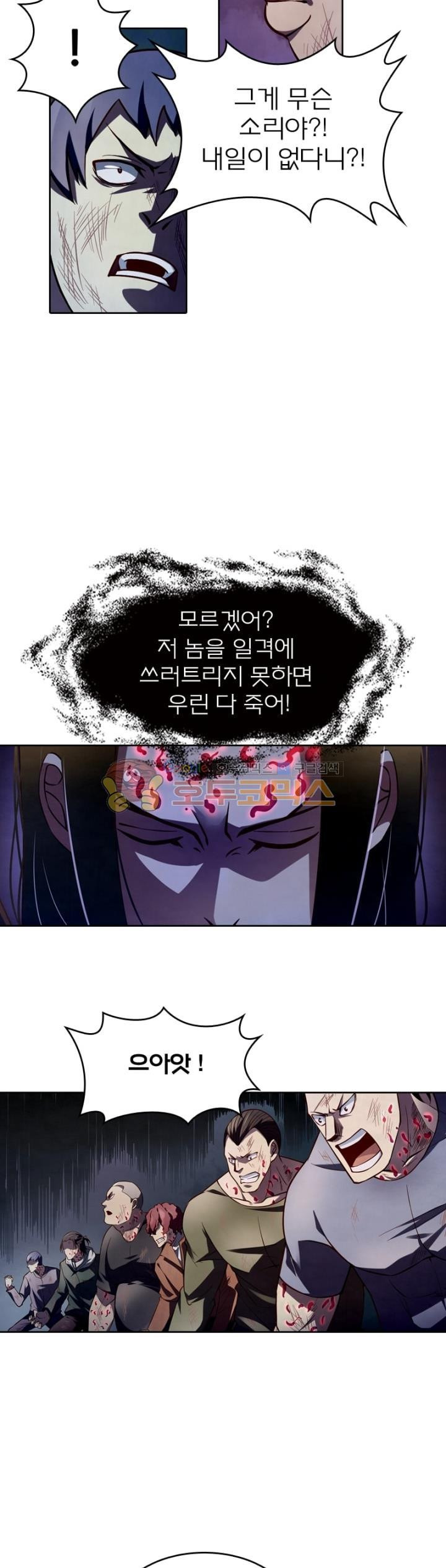 블러디발렌타인:인류종말 106화 - 웹툰 이미지 28