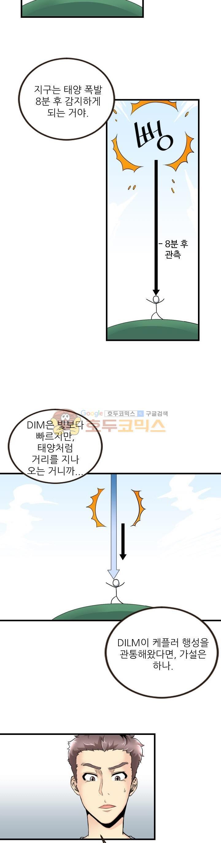 천하제일고수-학교에 가다 45화 - 웹툰 이미지 8