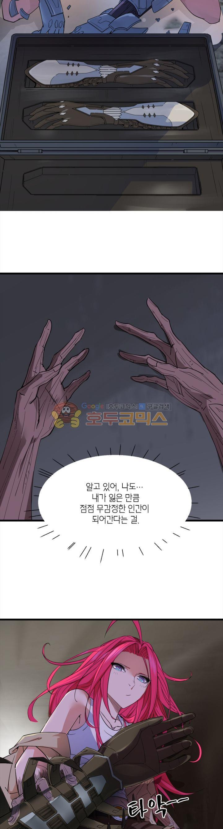 킬러게임 아포스톨 25화 - 웹툰 이미지 19