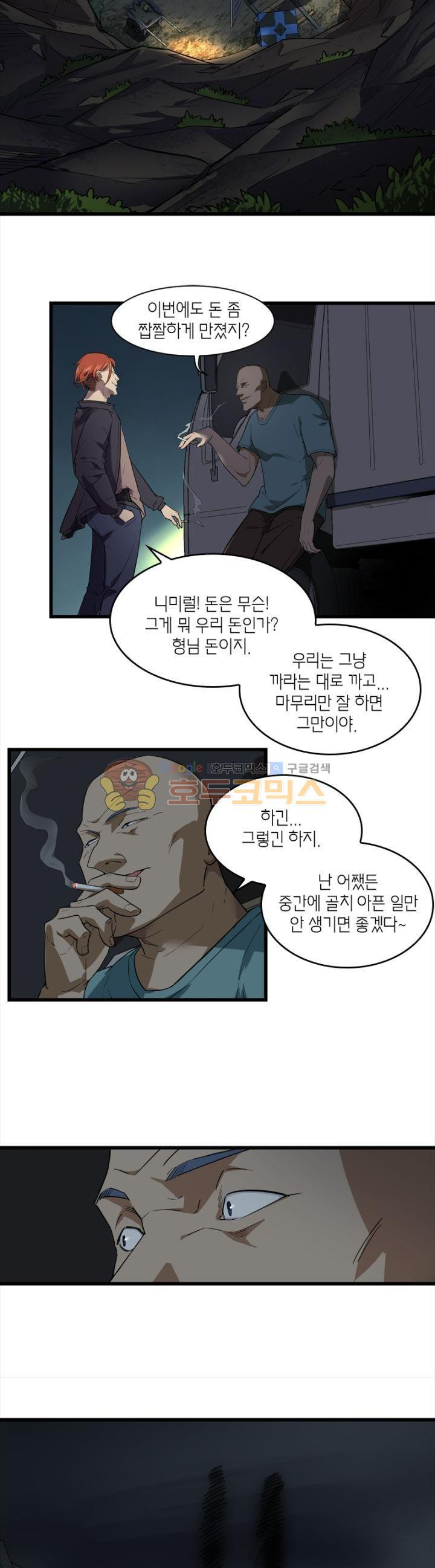 킬러게임 아포스톨 26화 - 웹툰 이미지 5