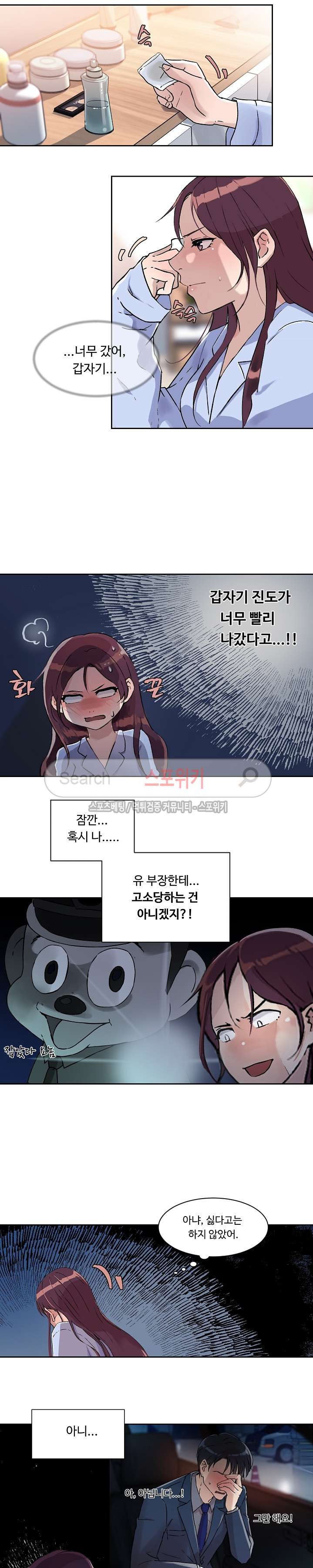 넘치거나 부족하거나 14화 - 웹툰 이미지 13