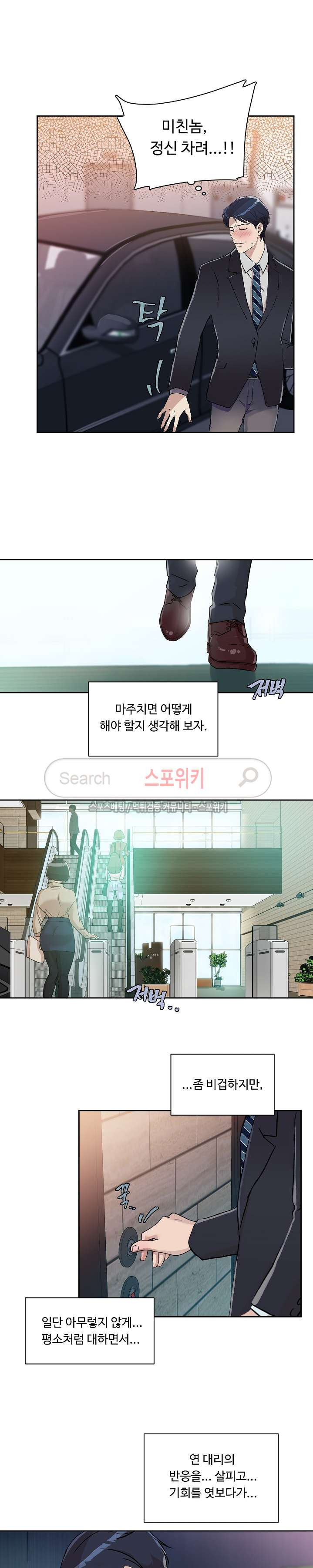 넘치거나 부족하거나 14화 - 웹툰 이미지 16