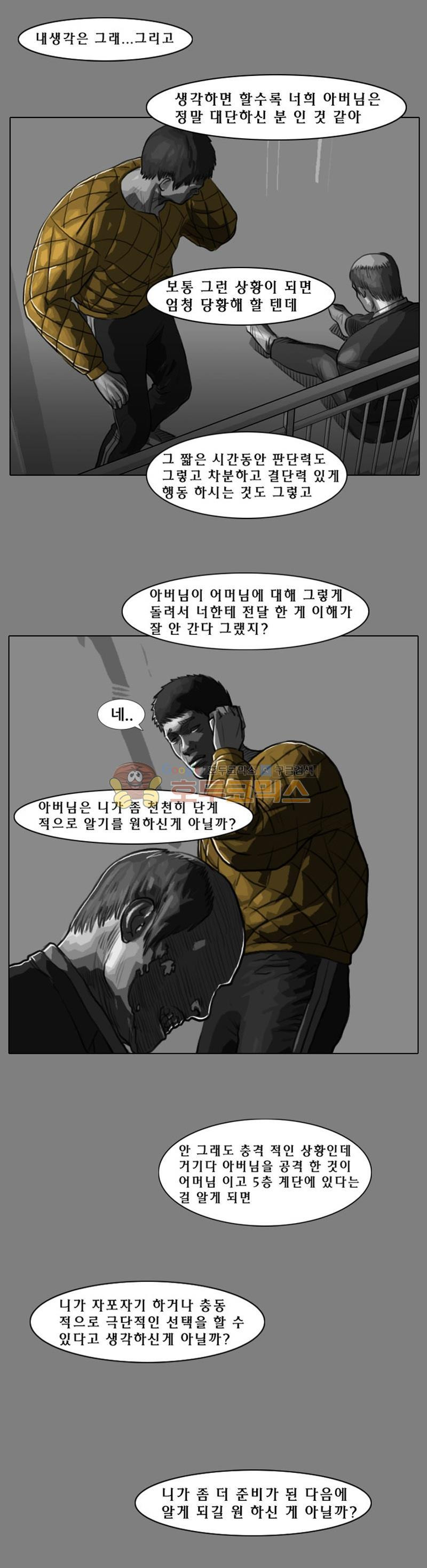 죽은 자를 상대하는 방법 18화 - 웹툰 이미지 1