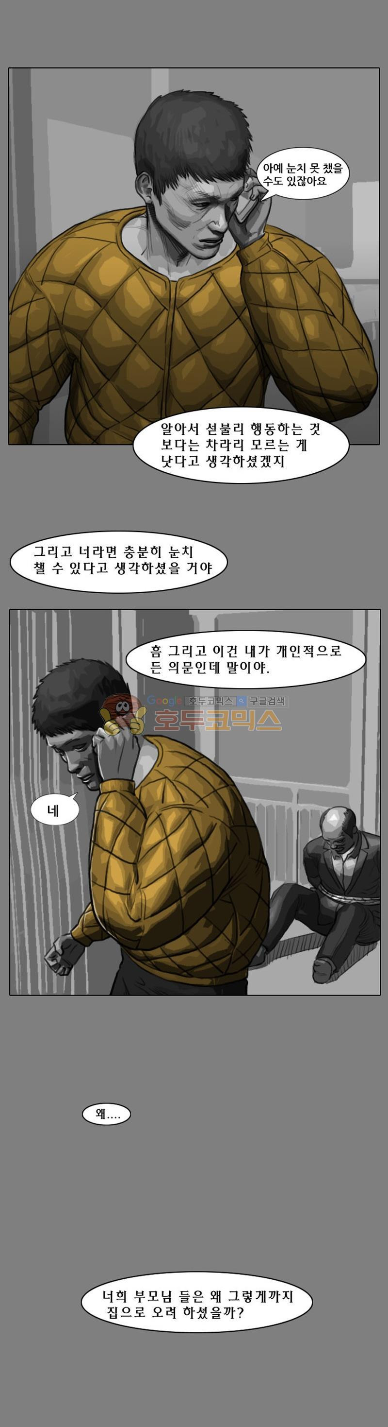 죽은 자를 상대하는 방법 18화 - 웹툰 이미지 2