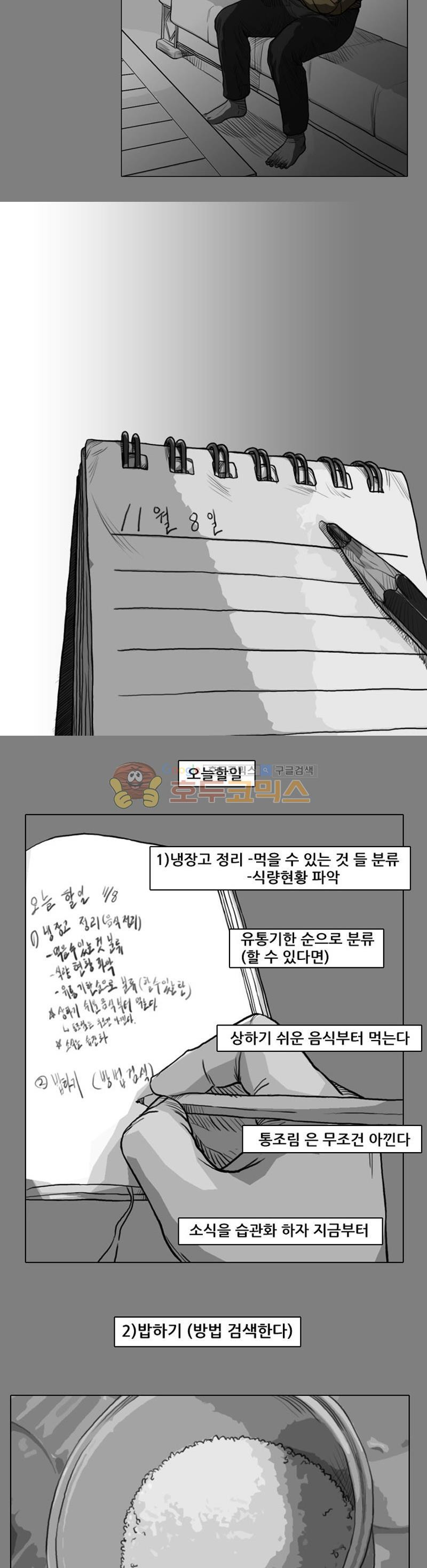 죽은 자를 상대하는 방법 18화 - 웹툰 이미지 7