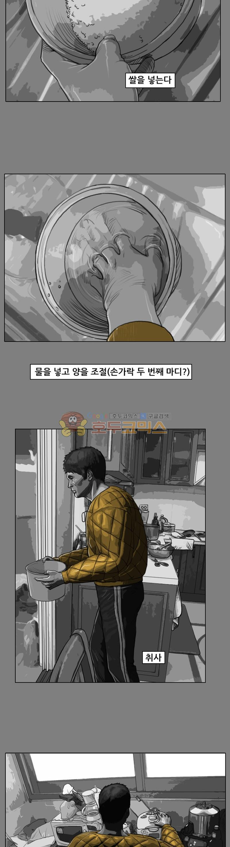 죽은 자를 상대하는 방법 18화 - 웹툰 이미지 8